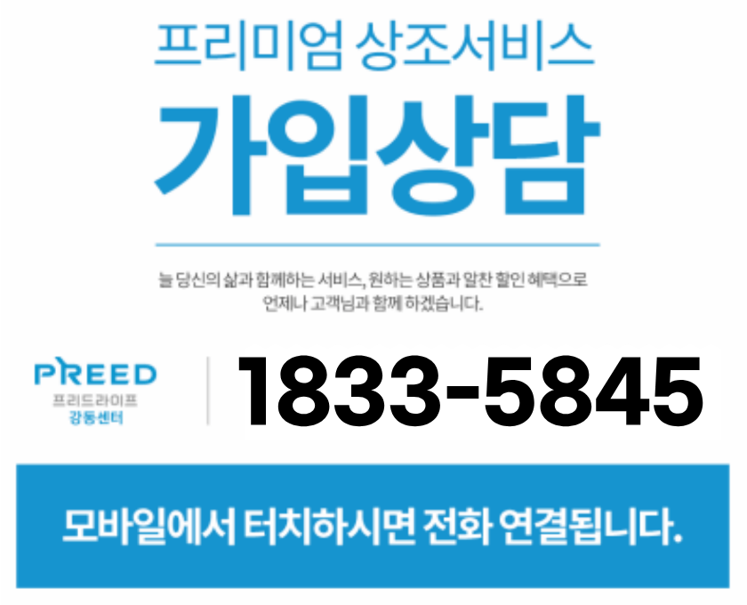웅진프리드라이프