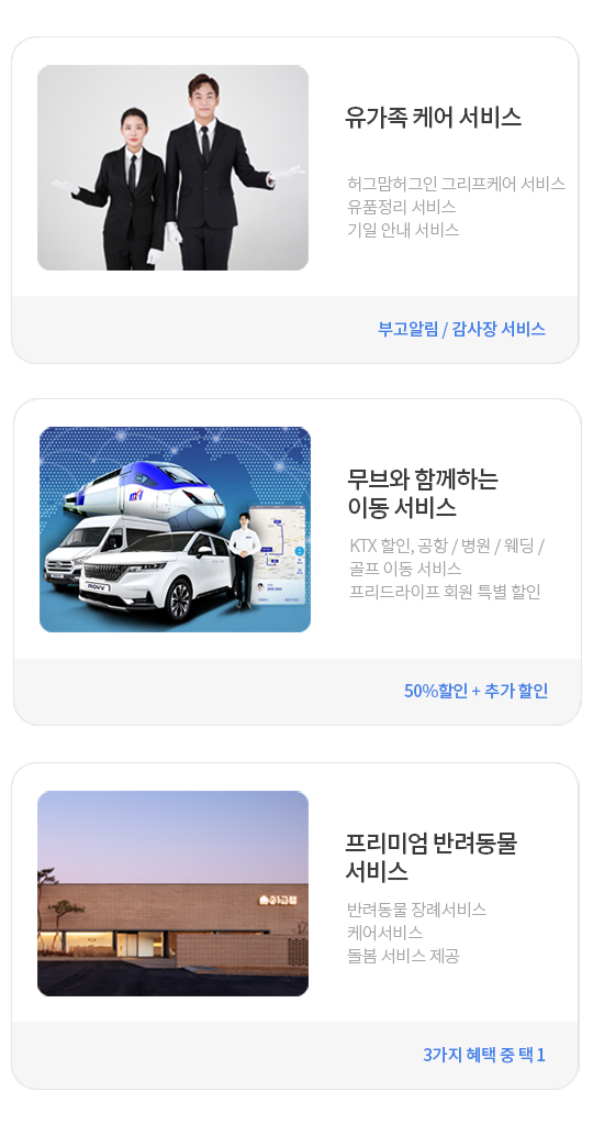 웅진프리드라이프 멤버십서비스2